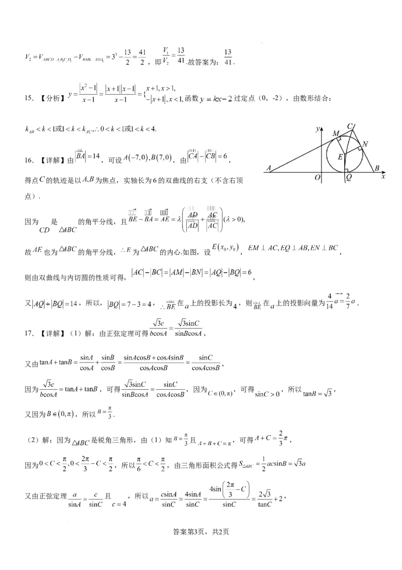 七校联合体2024届高三第一次联考答案（8月）数学答案_2023年8月_01每日更新_9号