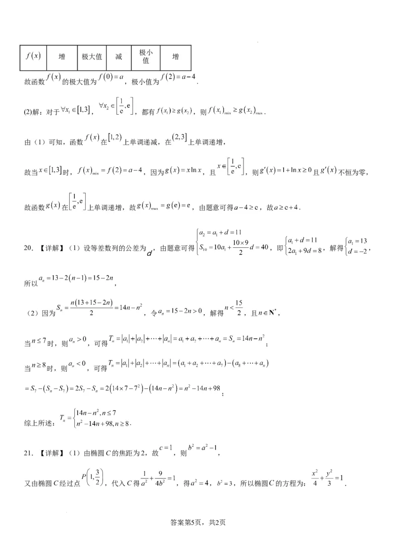 七校联合体2024届高三第一次联考答案（8月）数学答案_2023年8月_01每日更新_9号