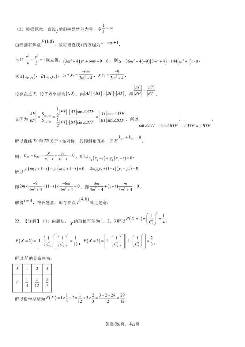 七校联合体2024届高三第一次联考答案（8月）数学答案_2023年8月_01每日更新_9号