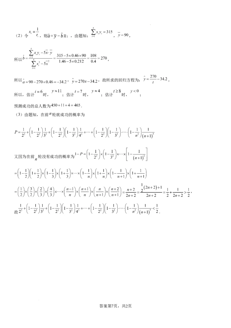 七校联合体2024届高三第一次联考答案（8月）数学答案_2023年8月_01每日更新_9号