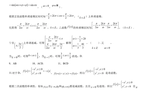七校联合体2024届高三第一次联考答案（8月）数学答案_2023年8月_01每日更新_9号