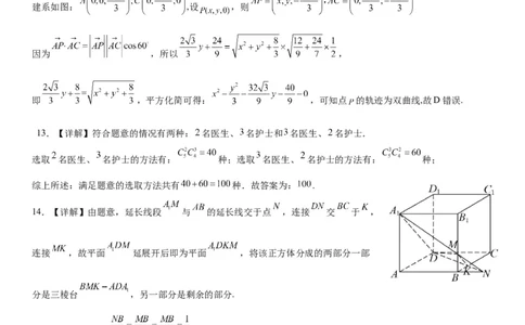 七校联合体2024届高三第一次联考答案（8月）数学答案_2023年8月_01每日更新_9号