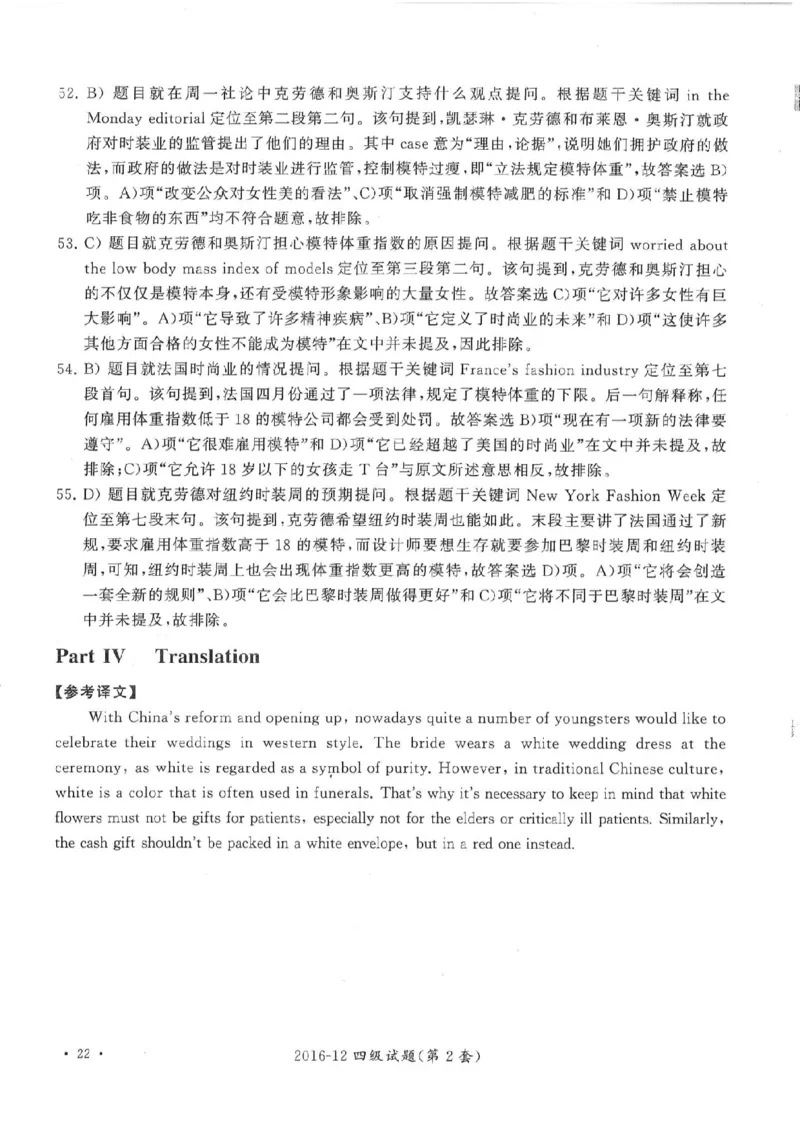 2016年12月四级答案及解析（第二套）_英语四六级整合_英语四六级真题版本二此版为主此文件夹会持续更新_四级真题_1.四级真题+答案解析+听力音频(1989-2025)_2016年_2016年12月CET4