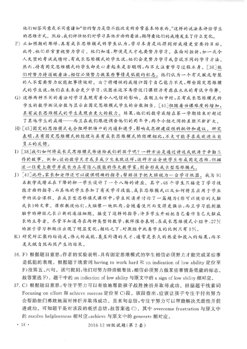 2016年12月四级答案及解析（第二套）_英语四六级整合_英语四六级真题版本二此版为主此文件夹会持续更新_四级真题_1.四级真题+答案解析+听力音频(1989-2025)_2016年_2016年12月CET4