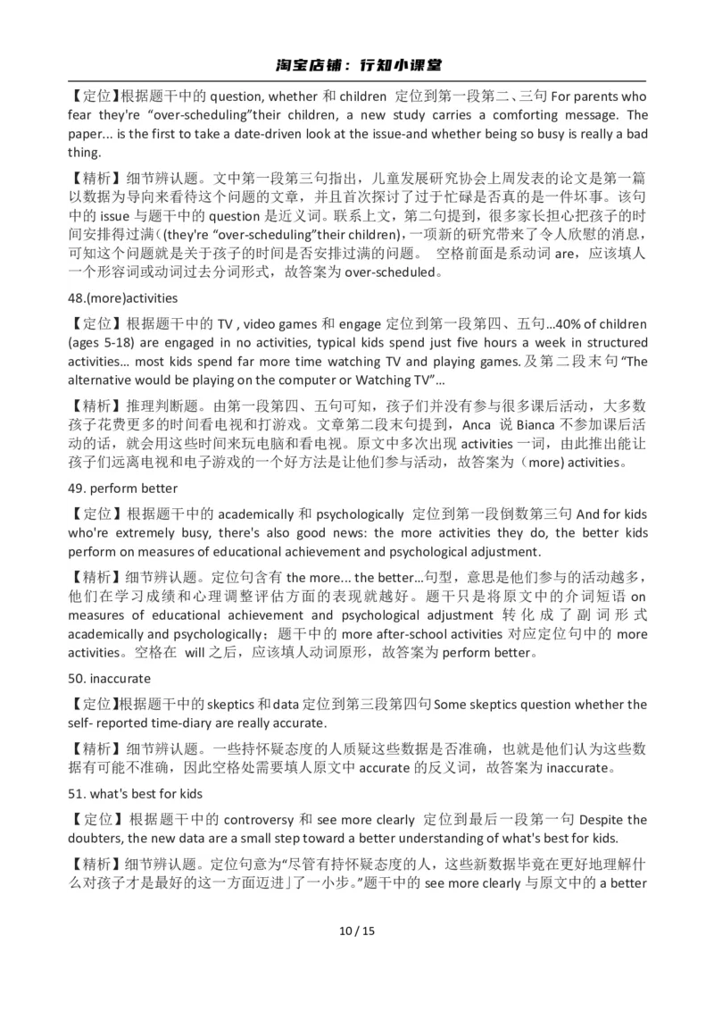 2012年12月英语六级答案及解析(2)_英语四六级整合_英语四六级真题版本二此版为主此文件夹会持续更新_六级真题_1.六级真题+答案解析+听力音频_2012年12月CET6_03、答案解析