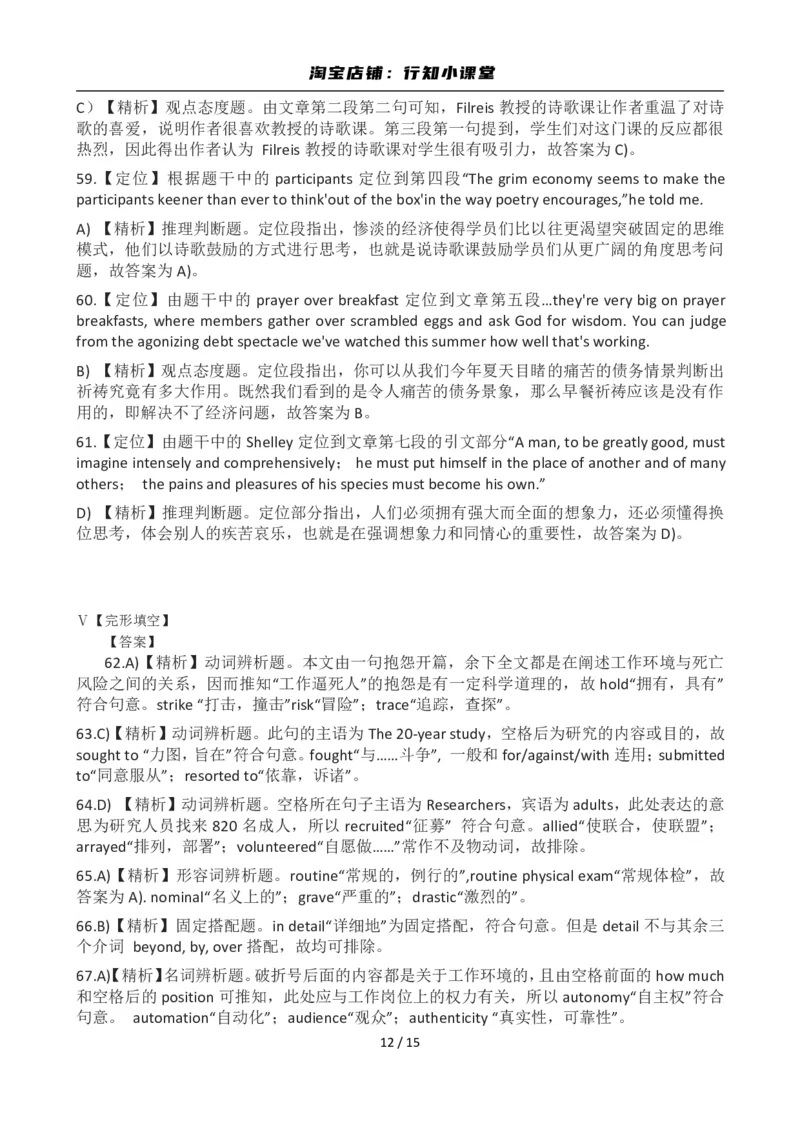 2012年12月英语六级答案及解析(2)_英语四六级整合_英语四六级真题版本二此版为主此文件夹会持续更新_六级真题_1.六级真题+答案解析+听力音频_2012年12月CET6_03、答案解析