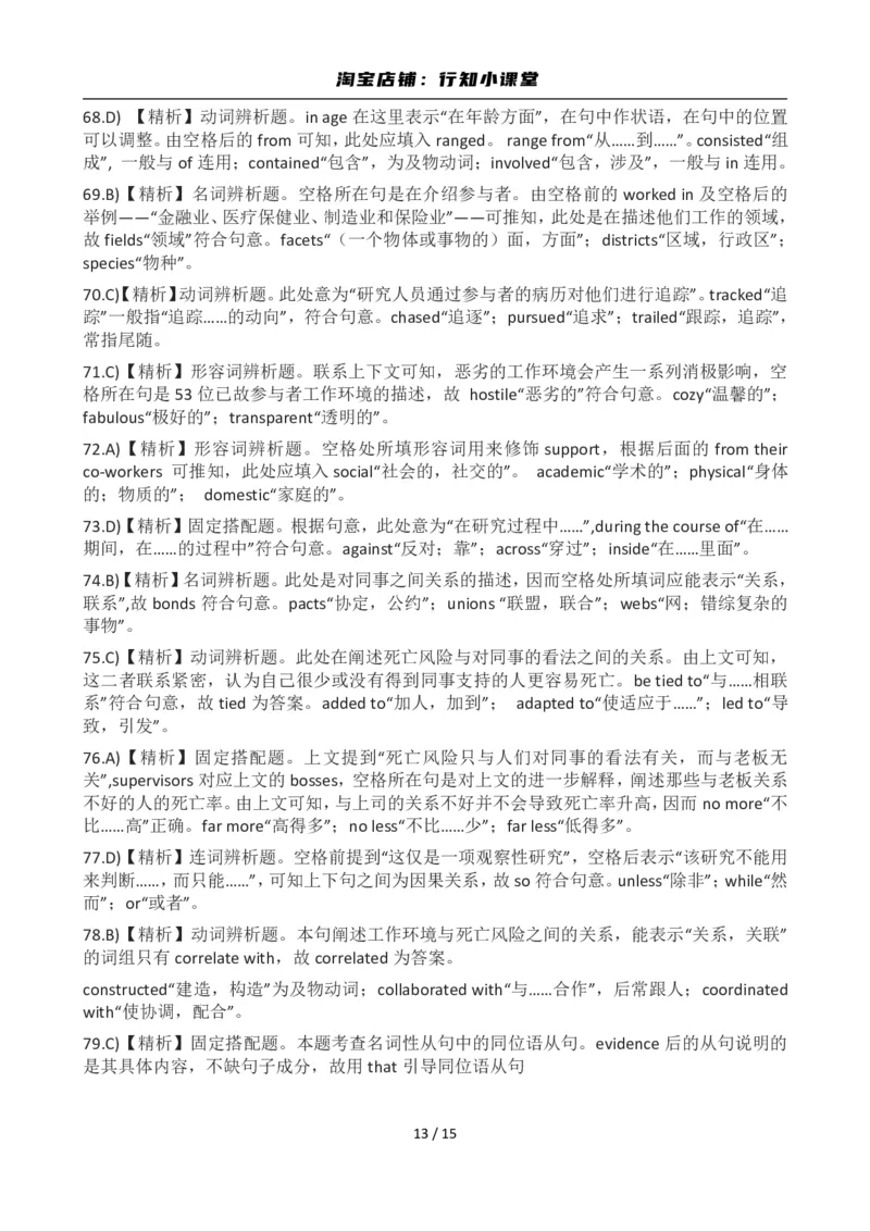 2012年12月英语六级答案及解析(2)_英语四六级整合_英语四六级真题版本二此版为主此文件夹会持续更新_六级真题_1.六级真题+答案解析+听力音频_2012年12月CET6_03、答案解析