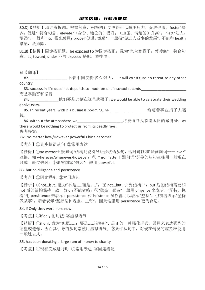 2012年12月英语六级答案及解析(2)_英语四六级整合_英语四六级真题版本二此版为主此文件夹会持续更新_六级真题_1.六级真题+答案解析+听力音频_2012年12月CET6_03、答案解析