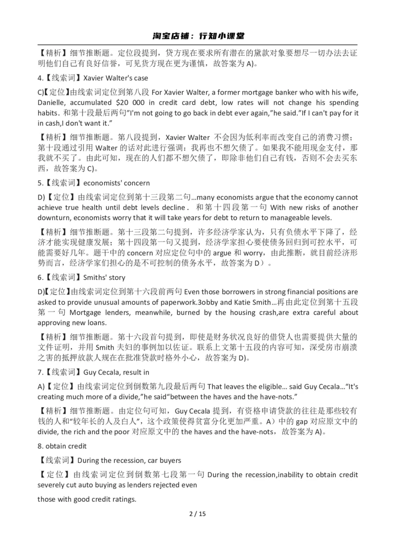 2012年12月英语六级答案及解析(2)_英语四六级整合_英语四六级真题版本二此版为主此文件夹会持续更新_六级真题_1.六级真题+答案解析+听力音频_2012年12月CET6_03、答案解析