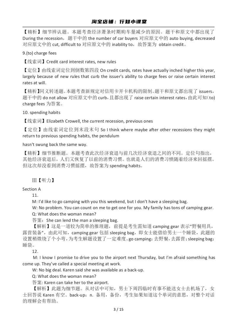 2012年12月英语六级答案及解析(2)_英语四六级整合_英语四六级真题版本二此版为主此文件夹会持续更新_六级真题_1.六级真题+答案解析+听力音频_2012年12月CET6_03、答案解析