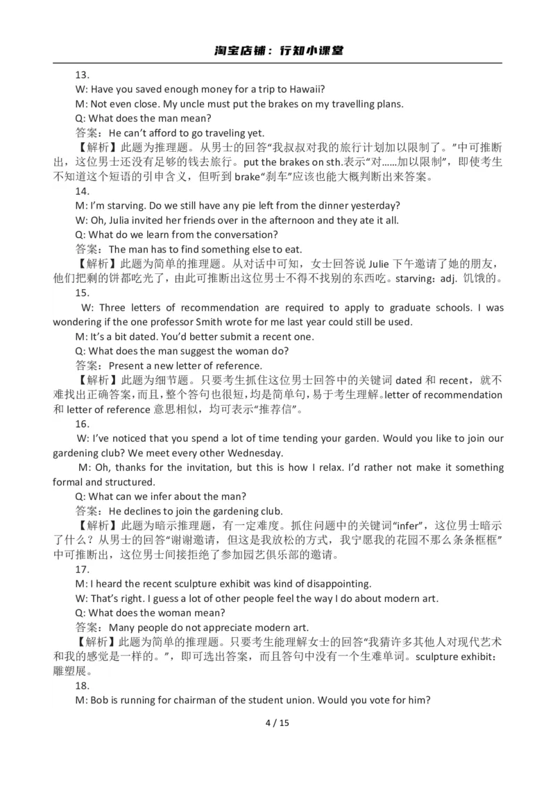 2012年12月英语六级答案及解析(2)_英语四六级整合_英语四六级真题版本二此版为主此文件夹会持续更新_六级真题_1.六级真题+答案解析+听力音频_2012年12月CET6_03、答案解析