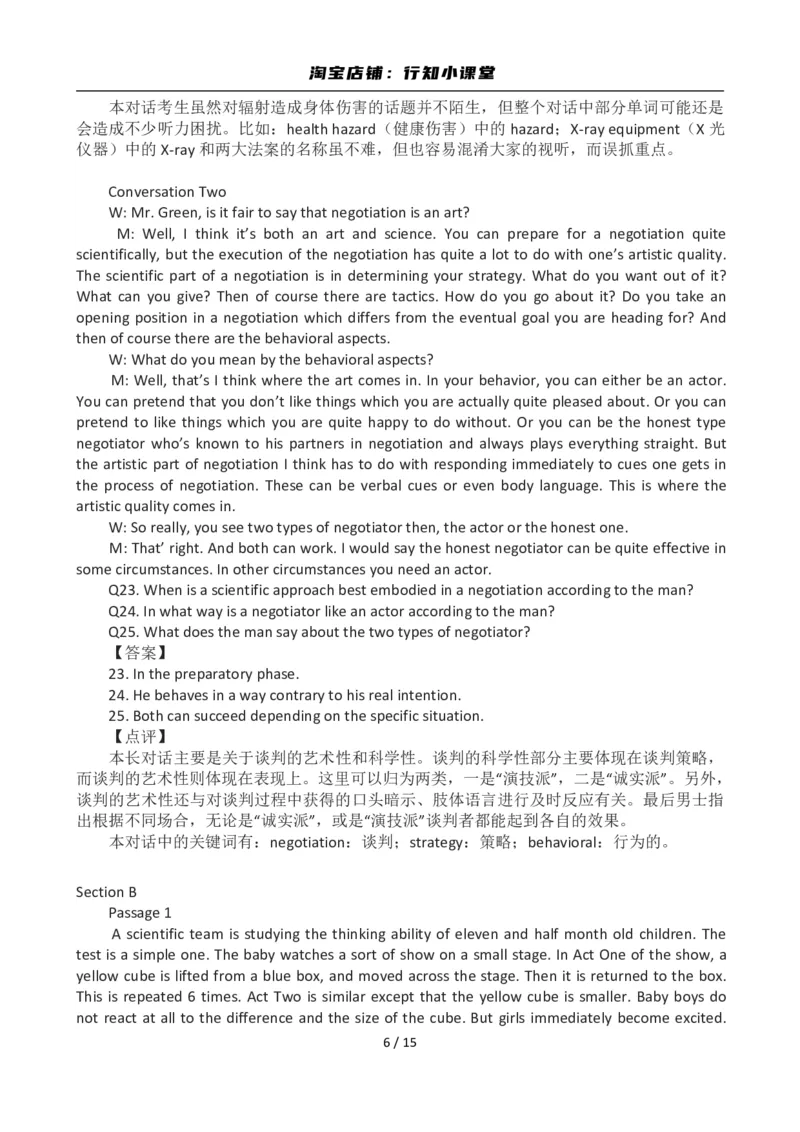 2012年12月英语六级答案及解析(2)_英语四六级整合_英语四六级真题版本二此版为主此文件夹会持续更新_六级真题_1.六级真题+答案解析+听力音频_2012年12月CET6_03、答案解析
