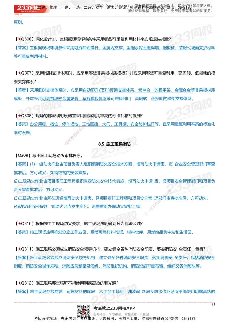 233-建筑-案例347问-江陵俊_2026年一级建造师_2026年一建建筑_2025年一建建筑SVIP_01-精华文档✿电子教材✿历年真题_69-建筑《案例300问》233