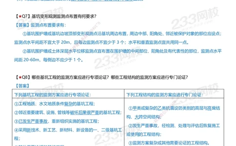233-建筑-案例347问-江陵俊_2026年一级建造师_2026年一建建筑_2025年一建建筑SVIP_01-精华文档✿电子教材✿历年真题_69-建筑《案例300问》233