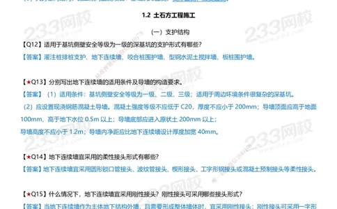 233-建筑-案例347问-江陵俊_2026年一级建造师_2026年一建建筑_2025年一建建筑SVIP_01-精华文档✿电子教材✿历年真题_69-建筑《案例300问》233
