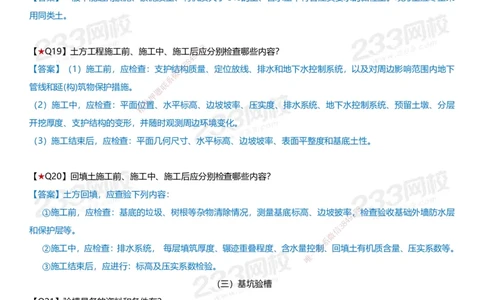 233-建筑-案例347问-江陵俊_2026年一级建造师_2026年一建建筑_2025年一建建筑SVIP_01-精华文档✿电子教材✿历年真题_69-建筑《案例300问》233