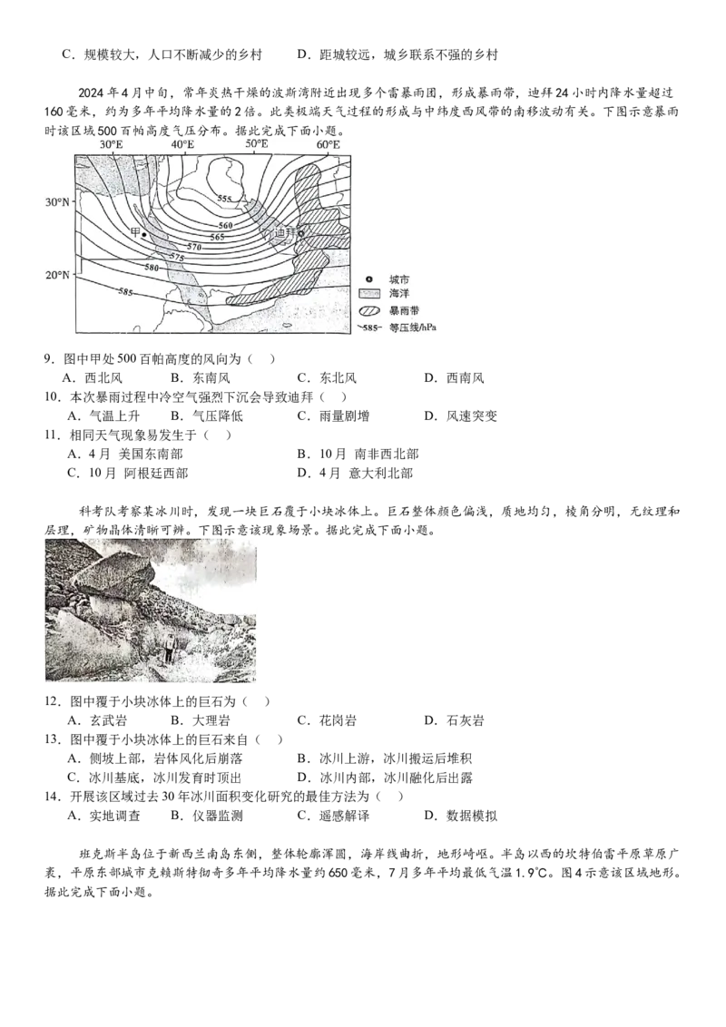 甘肃地理-试题-p_近10年高考真题汇编（必刷）_2024年高考真题_高考真题（截止6.29）_其他地方卷（目前搜集不完整）_甘肃卷（物、化、生、地）