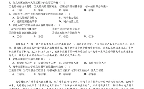 甘肃地理-试题-p_近10年高考真题汇编（必刷）_2024年高考真题_高考真题（截止6.29）_其他地方卷（目前搜集不完整）_甘肃卷（物、化、生、地）