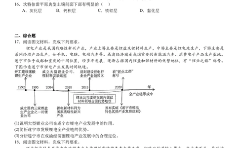 甘肃地理-试题-p_近10年高考真题汇编（必刷）_2024年高考真题_高考真题（截止6.29）_其他地方卷（目前搜集不完整）_甘肃卷（物、化、生、地）