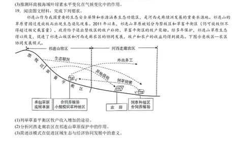 甘肃地理-试题-p_近10年高考真题汇编（必刷）_2024年高考真题_高考真题（截止6.29）_其他地方卷（目前搜集不完整）_甘肃卷（物、化、生、地）