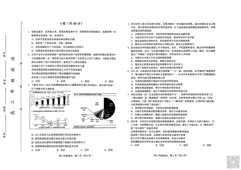 和平区25-26高三上期末政治试卷(1)_2026年1月_260128天津市和平区2025-2026学年高三上学期1月期末（全科）_天津市和平区2025-2026学年高三上学期1月期末政治试题（含答案）