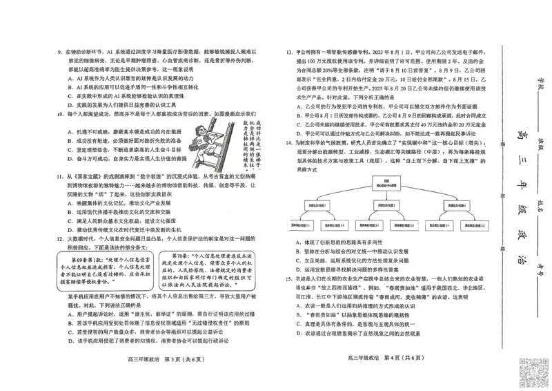 和平区25-26高三上期末政治试卷(1)_2026年1月_260128天津市和平区2025-2026学年高三上学期1月期末（全科）_天津市和平区2025-2026学年高三上学期1月期末政治试题（含答案）