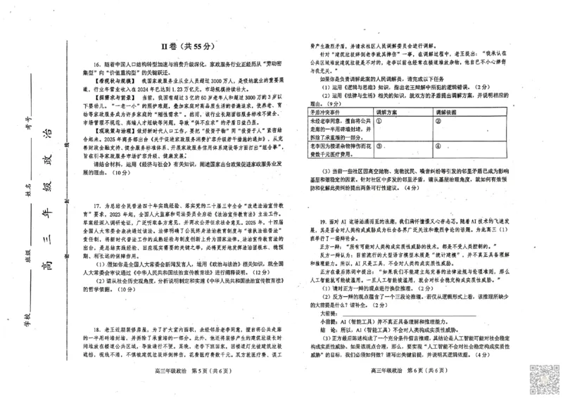 和平区25-26高三上期末政治试卷(1)_2026年1月_260128天津市和平区2025-2026学年高三上学期1月期末（全科）_天津市和平区2025-2026学年高三上学期1月期末政治试题（含答案）