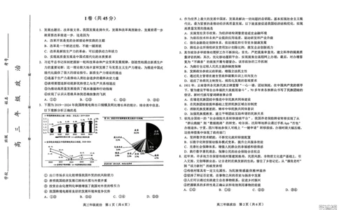 和平区25-26高三上期末政治试卷(1)_2026年1月_260128天津市和平区2025-2026学年高三上学期1月期末（全科）_天津市和平区2025-2026学年高三上学期1月期末政治试题（含答案）