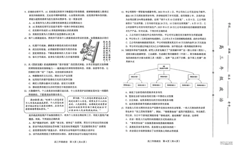 和平区25-26高三上期末政治试卷(1)_2026年1月_260128天津市和平区2025-2026学年高三上学期1月期末（全科）_天津市和平区2025-2026学年高三上学期1月期末政治试题（含答案）