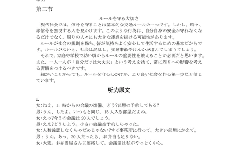 广西柳州市2026届高三上学期第二次模拟考试日语答案(1)_2026年1月_260123广西柳州市2026届高三上学期第二次模拟考试