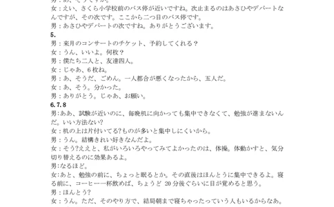 广西柳州市2026届高三上学期第二次模拟考试日语答案(1)_2026年1月_260123广西柳州市2026届高三上学期第二次模拟考试
