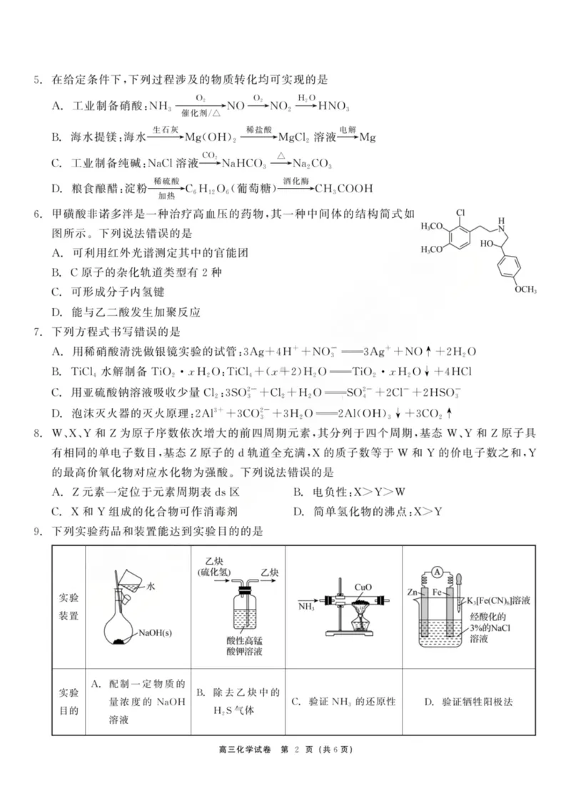 龙江教育联盟2026年1月高三上学期期末考试化学(1)_2026年1月_260116黑龙江省龙江教育联盟2026年1月高三上学期期末考试（全科）