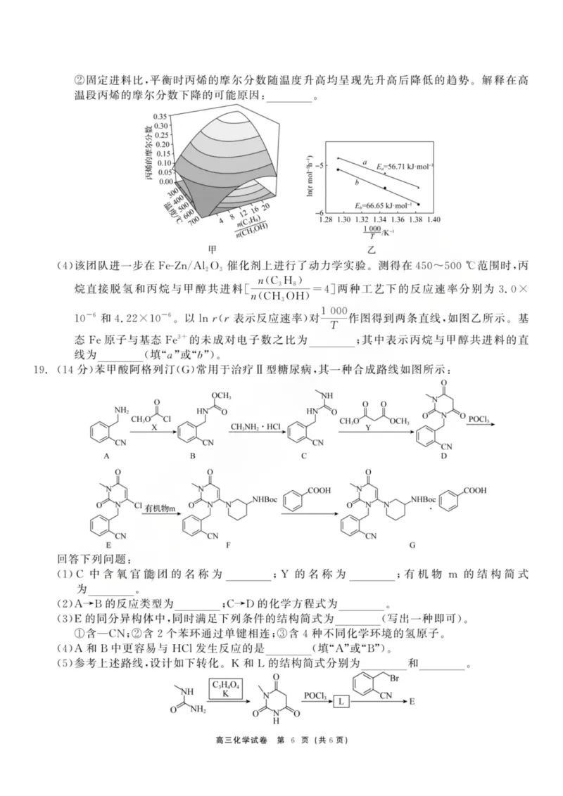 龙江教育联盟2026年1月高三上学期期末考试化学(1)_2026年1月_260116黑龙江省龙江教育联盟2026年1月高三上学期期末考试（全科）