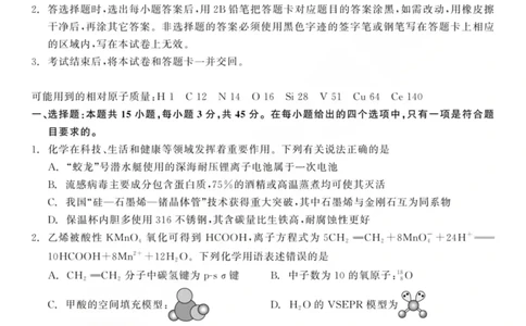 龙江教育联盟2026年1月高三上学期期末考试化学(1)_2026年1月_260116黑龙江省龙江教育联盟2026年1月高三上学期期末考试（全科）