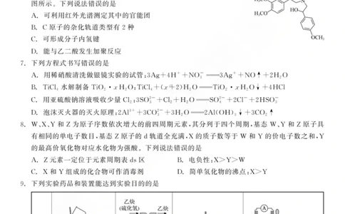 龙江教育联盟2026年1月高三上学期期末考试化学(1)_2026年1月_260116黑龙江省龙江教育联盟2026年1月高三上学期期末考试（全科）