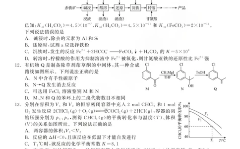 龙江教育联盟2026年1月高三上学期期末考试化学(1)_2026年1月_260116黑龙江省龙江教育联盟2026年1月高三上学期期末考试（全科）