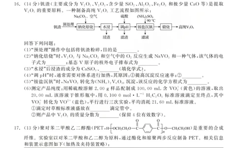 龙江教育联盟2026年1月高三上学期期末考试化学(1)_2026年1月_260116黑龙江省龙江教育联盟2026年1月高三上学期期末考试（全科）