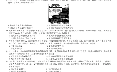 河南省百师联盟2025-2026学年高三上学期1月联考期末历史试题(1)_2026年1月_260122百师联盟2026届高三九省联考1月期末考试（全科）