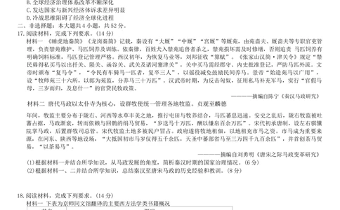 河南省百师联盟2025-2026学年高三上学期1月联考期末历史试题(1)_2026年1月_260122百师联盟2026届高三九省联考1月期末考试（全科）