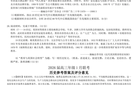 河南省百师联盟2025-2026学年高三上学期1月联考期末历史试题(1)_2026年1月_260122百师联盟2026届高三九省联考1月期末考试（全科）