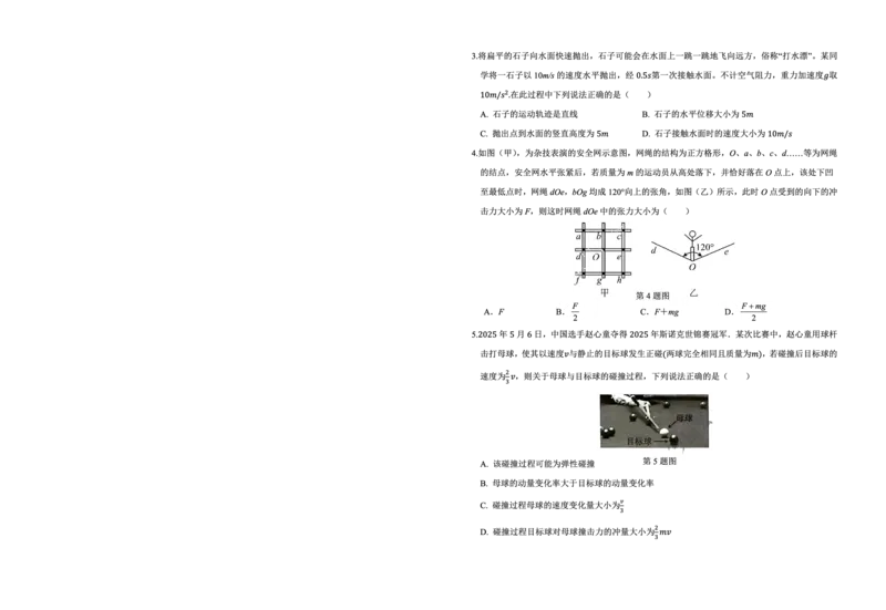 重庆市西北狼教育联盟2026届高三上学期开学学情诊断物理试题卷_2025年9月_250915重庆市西北狼教育联盟2026届高三上学期开学学情诊断（全科）