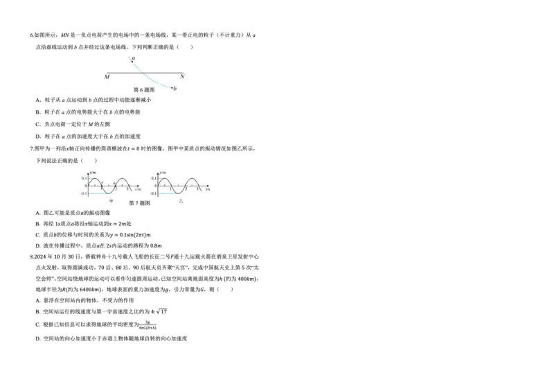 重庆市西北狼教育联盟2026届高三上学期开学学情诊断物理试题卷_2025年9月_250915重庆市西北狼教育联盟2026届高三上学期开学学情诊断（全科）