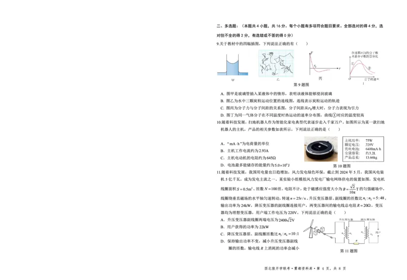 重庆市西北狼教育联盟2026届高三上学期开学学情诊断物理试题卷_2025年9月_250915重庆市西北狼教育联盟2026届高三上学期开学学情诊断（全科）