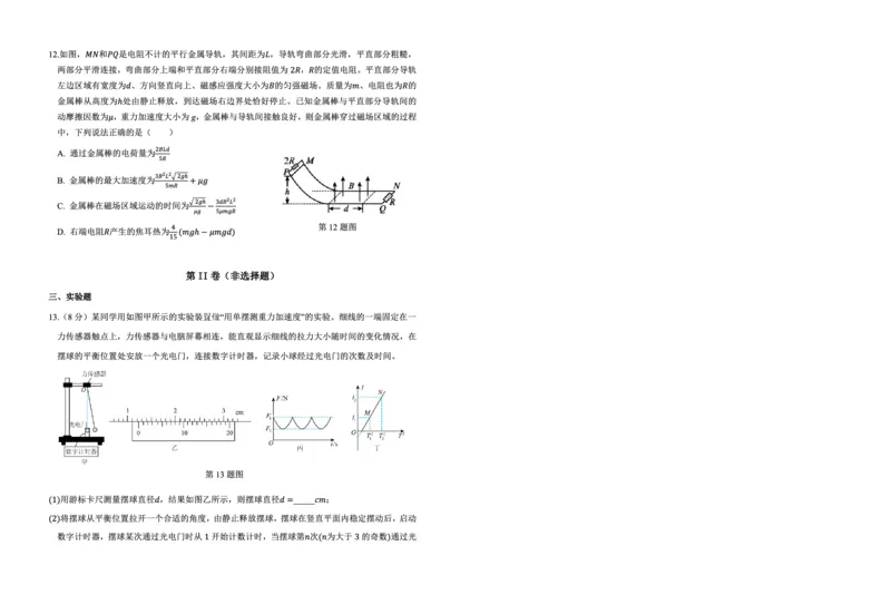 重庆市西北狼教育联盟2026届高三上学期开学学情诊断物理试题卷_2025年9月_250915重庆市西北狼教育联盟2026届高三上学期开学学情诊断（全科）