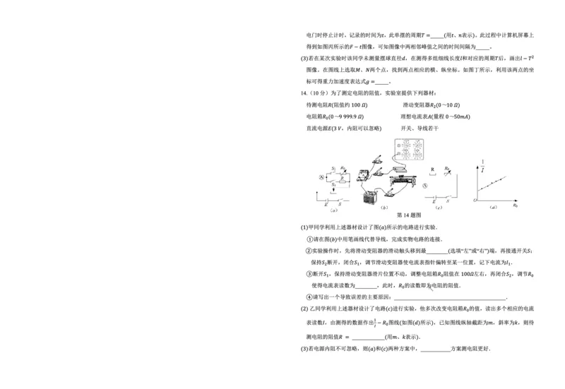 重庆市西北狼教育联盟2026届高三上学期开学学情诊断物理试题卷_2025年9月_250915重庆市西北狼教育联盟2026届高三上学期开学学情诊断（全科）