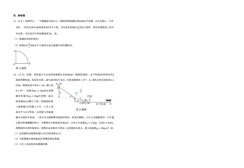 重庆市西北狼教育联盟2026届高三上学期开学学情诊断物理试题卷_2025年9月_250915重庆市西北狼教育联盟2026届高三上学期开学学情诊断（全科）