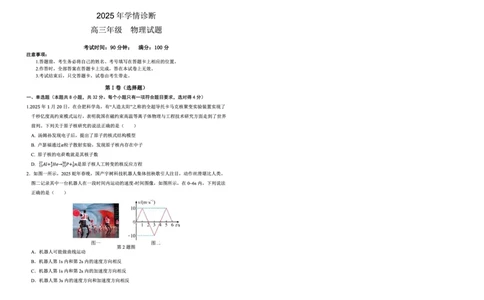 重庆市西北狼教育联盟2026届高三上学期开学学情诊断物理试题卷_2025年9月_250915重庆市西北狼教育联盟2026届高三上学期开学学情诊断（全科）