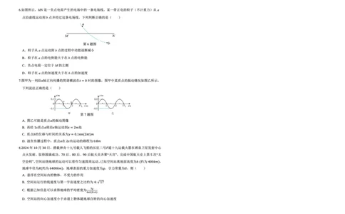 重庆市西北狼教育联盟2026届高三上学期开学学情诊断物理试题卷_2025年9月_250915重庆市西北狼教育联盟2026届高三上学期开学学情诊断（全科）