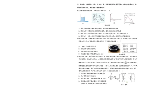 重庆市西北狼教育联盟2026届高三上学期开学学情诊断物理试题卷_2025年9月_250915重庆市西北狼教育联盟2026届高三上学期开学学情诊断（全科）