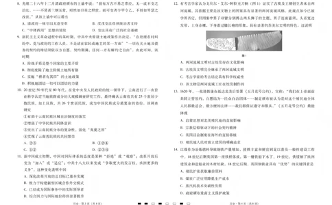 2026届云南三校高考备考实用性联考卷（五）历史(1)_2026年1月_2601192026届云南三校高考备考实用性联考卷（五）_2026届云南三校高考备考实用性联考卷（五）历史试题含答案